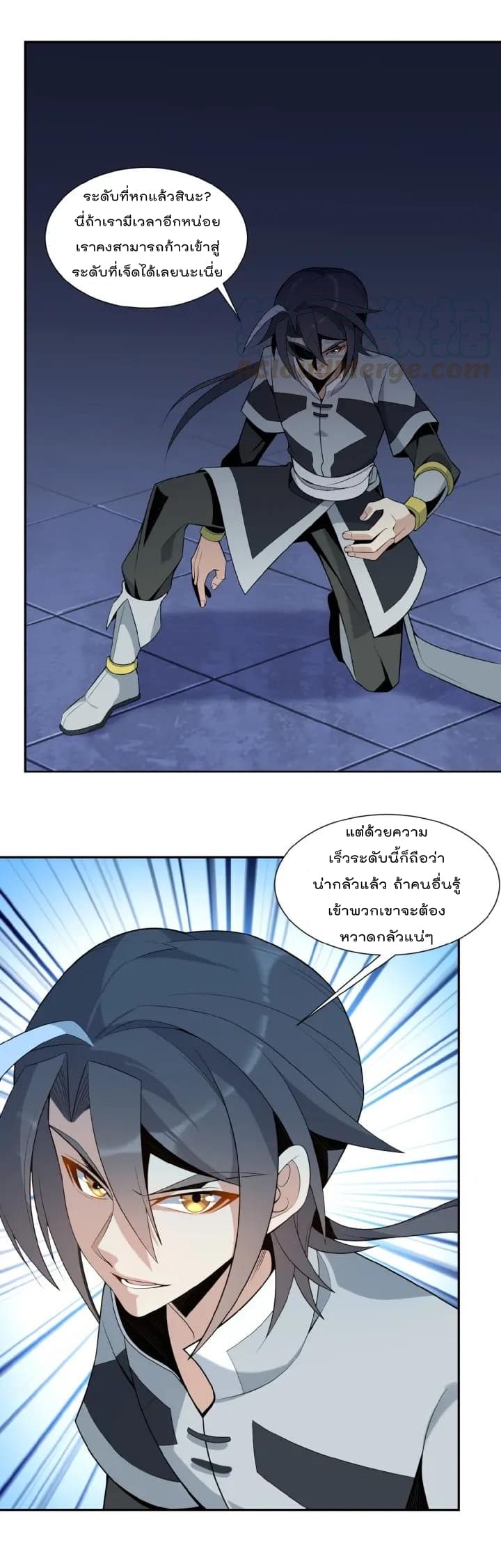 Swallow the Whole World ตอนที่12 (2)